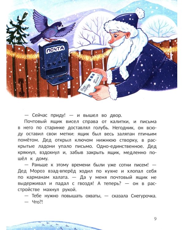 Чудо-блогер Дед Мороз