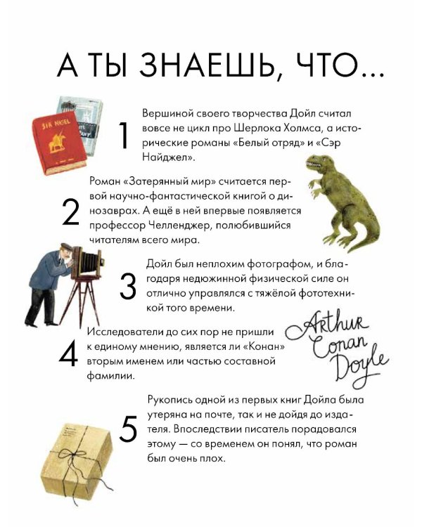Чему я могу научиться у Артура Конан Дойла