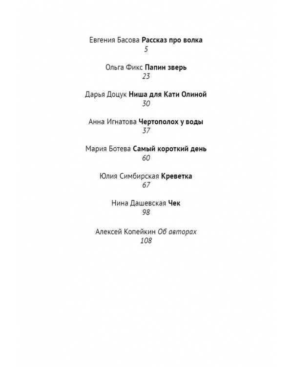 Чертополох у воды: сборник рассказов