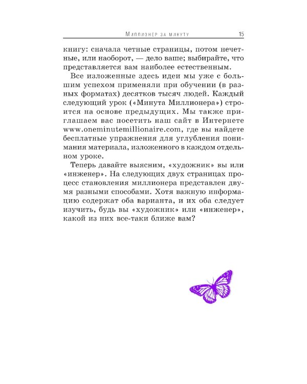 Миллионер за минуту