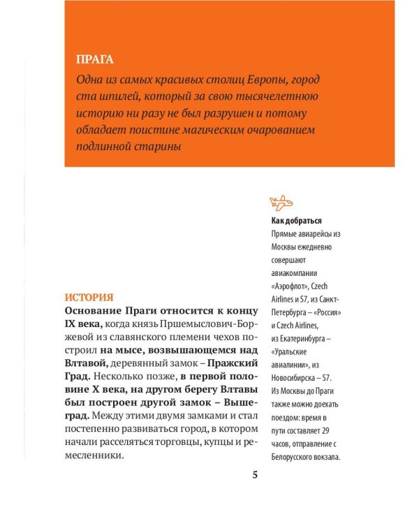 Три дня в Праге. Краткий путеводитель в рисунках