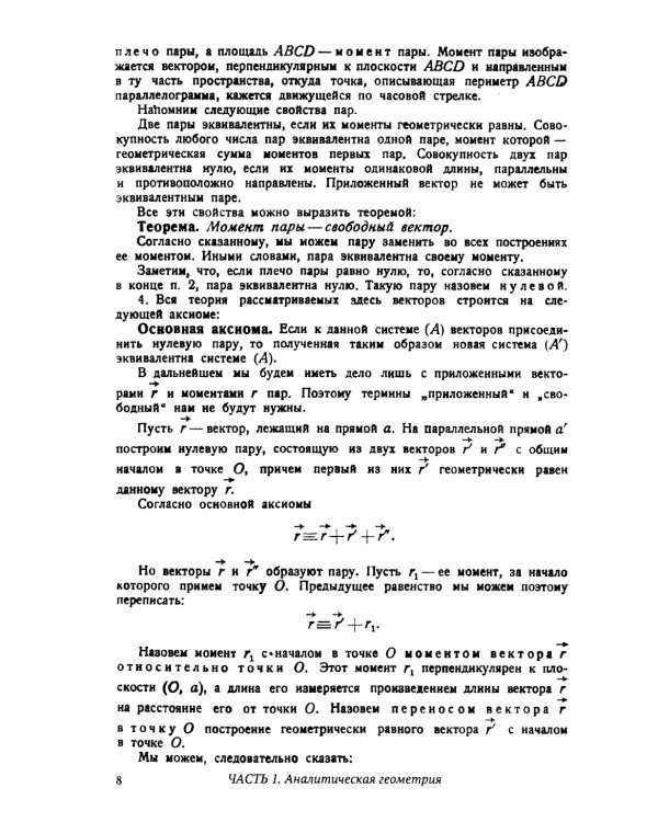 Комплексная линейчатая геометрия: Поверхности и конгруэнции. 2-е изд., стер (обл.)