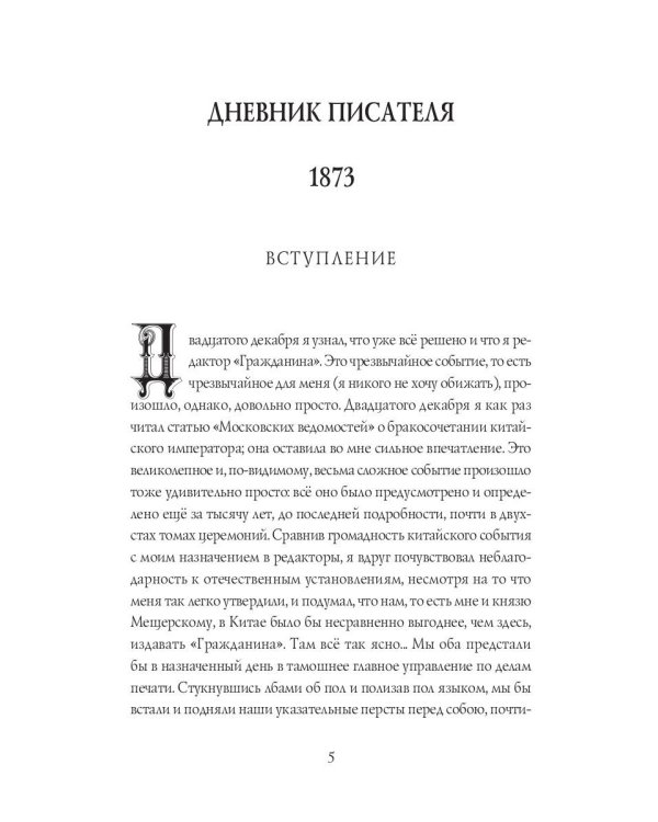 Сила и правда России