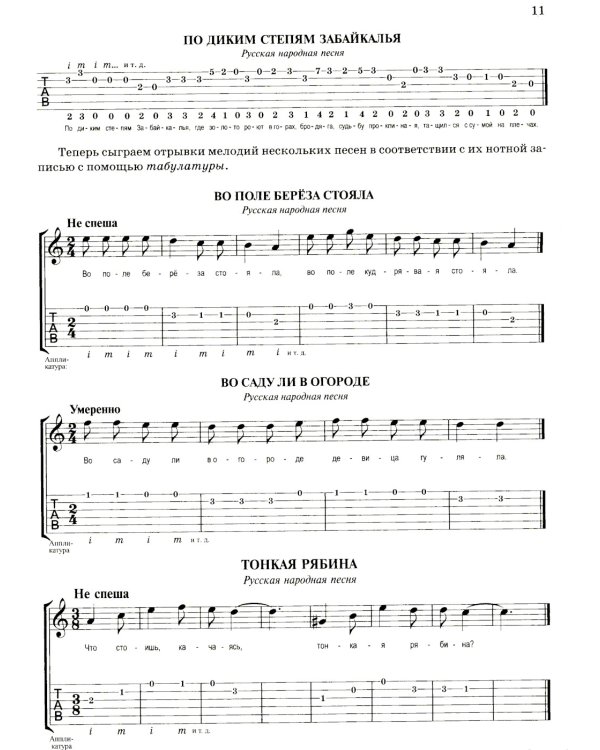 Гитара для начинающих взрослых: для тех, кто знает и не знает ноты: аккомпанемент и пение под гитару: Учебно-методическое пособие