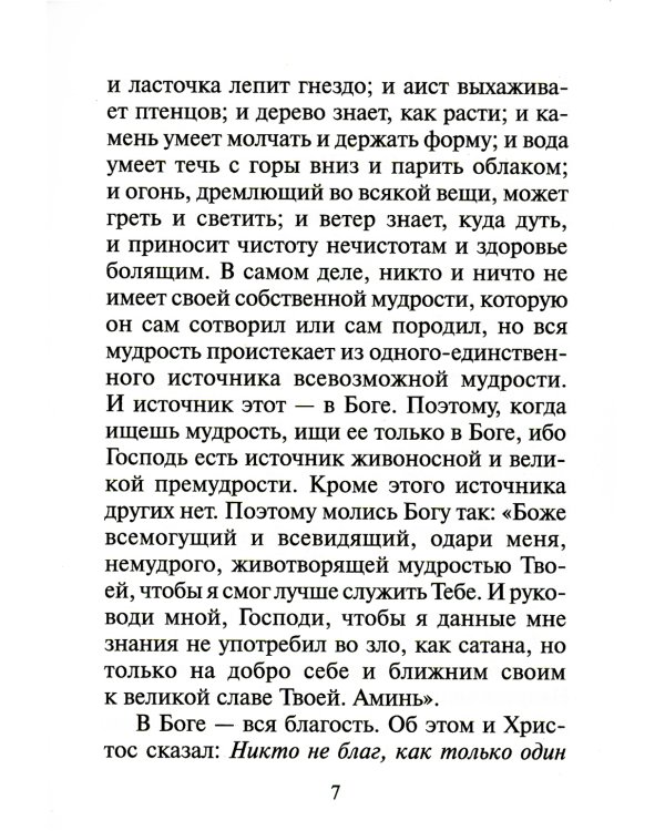 Объяснение десяти заповедей, данных Моисею