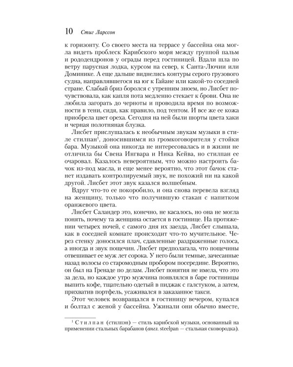 Девушка, которая играла с огнем