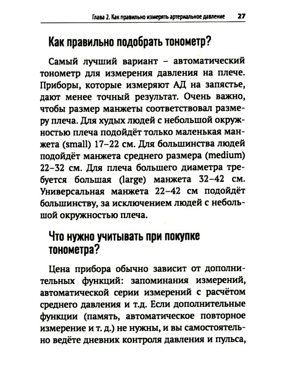 Повышенное давление, свет красный. Ответы на вопросы, которые вы хотели бы задать врачу