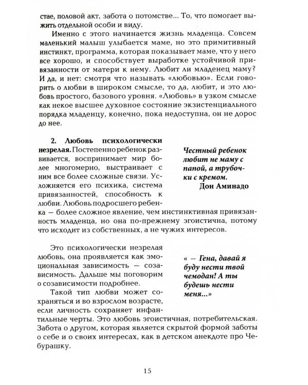 Как нас формирует любовь? О структурах характера в телесно-ориентированном подходе