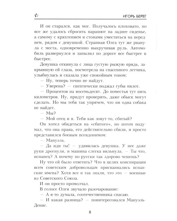 Сеньорита: роман