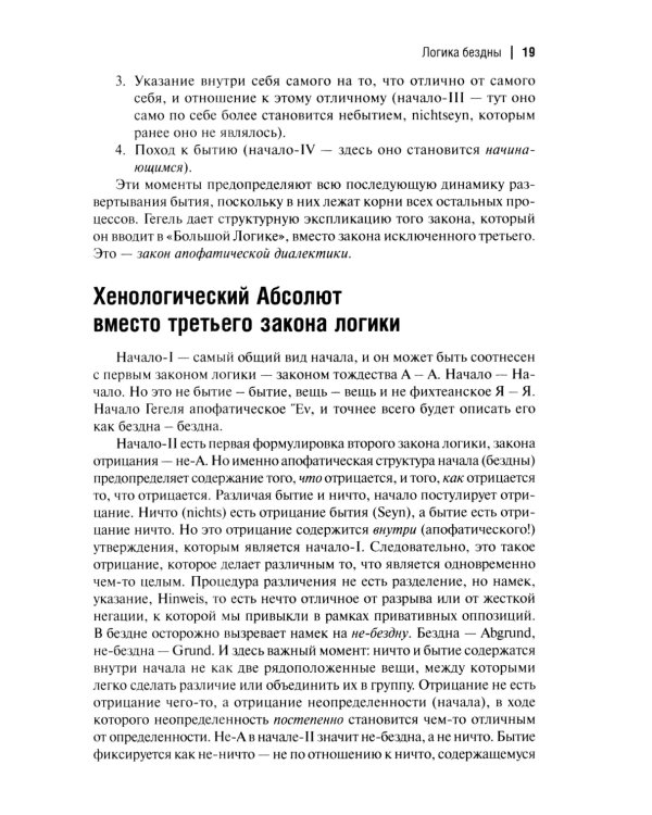 Феноменология Гегеля. Опыт трансверсальных интерпретаций