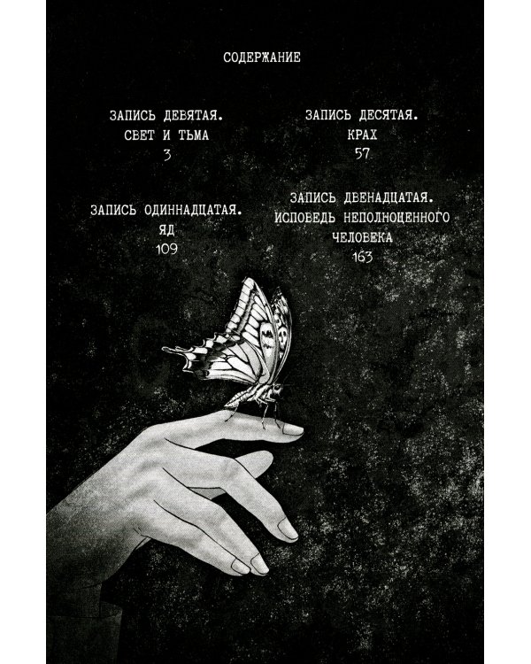 Исповедь неполноценного человека. Т. 3: манга