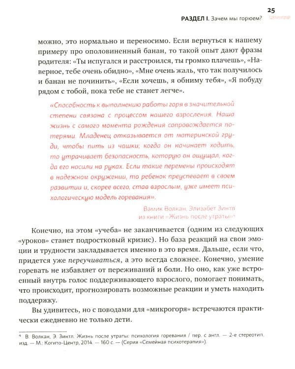 Дай себе время: как встретиться с горем и остаться в живых