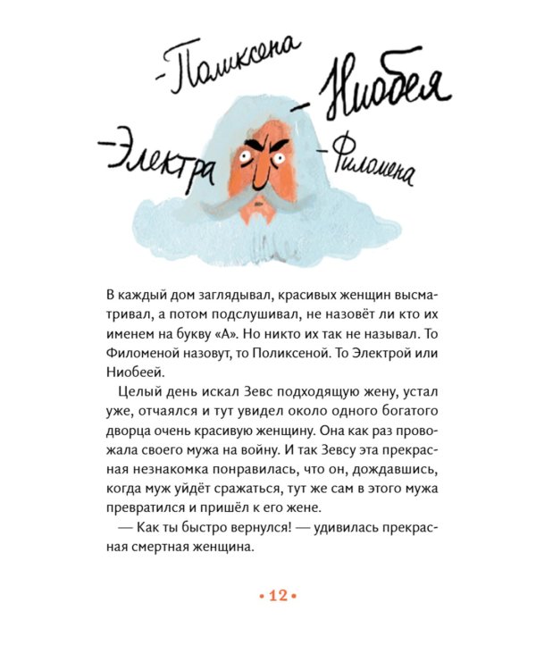 Геракл. 12 великих подвигов. Как это было на самом деле. Рассказ очевидца