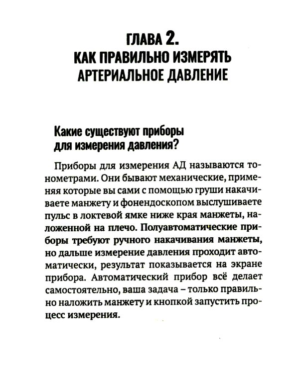 Повышенное давление, свет красный. Ответы на вопросы, которые вы хотели бы задать врачу