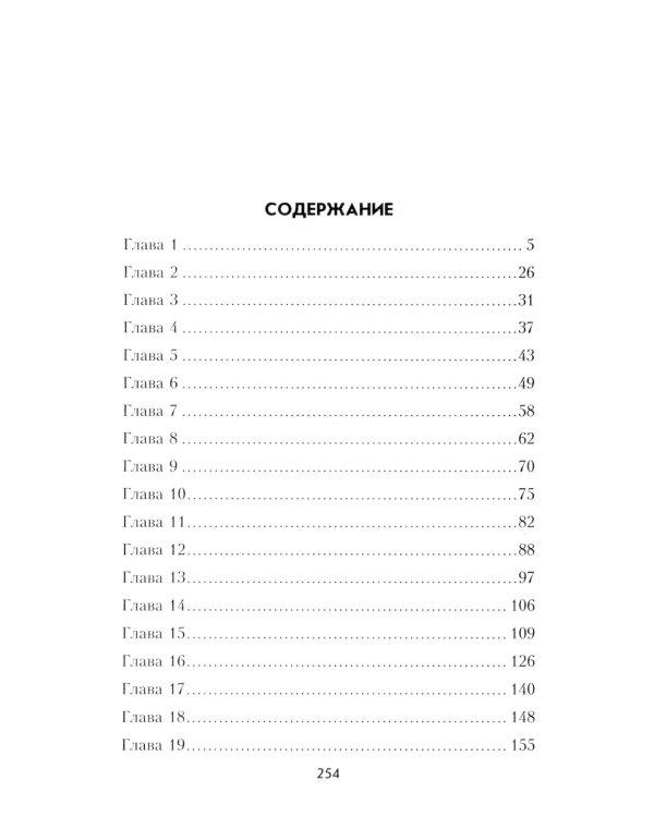 Сеньорита: роман