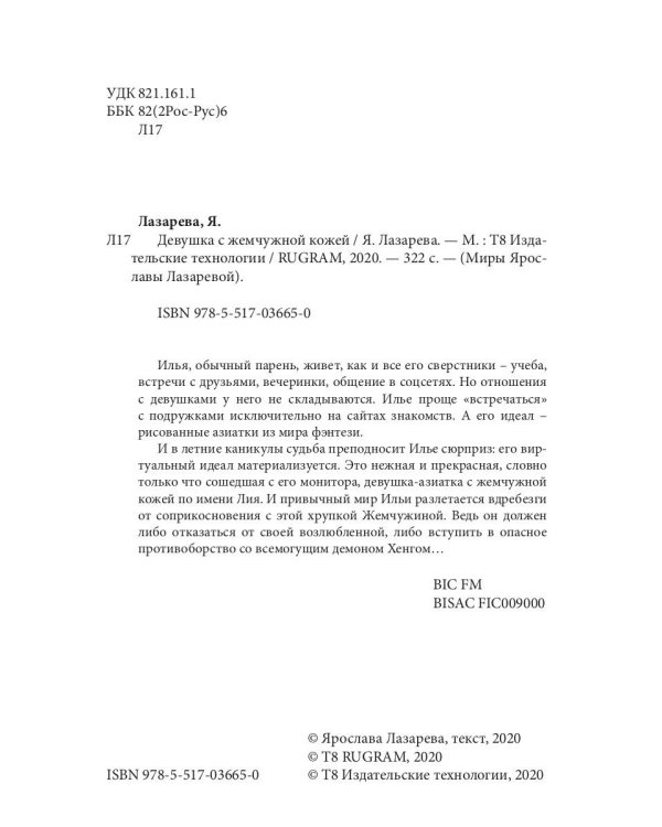 Девушка с жемчужной кожей