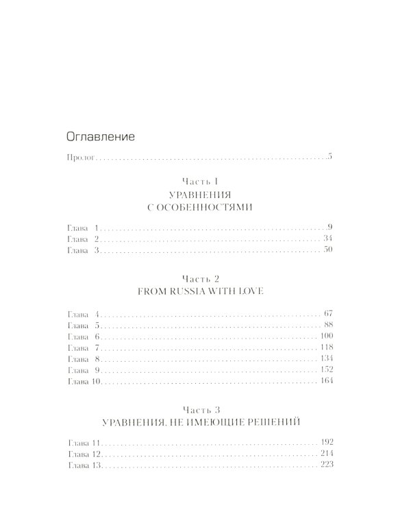 Девушка, которая играла с огнем