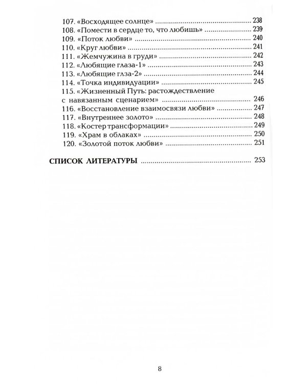 Как нас формирует любовь? О структурах характера в телесно-ориентированном подходе