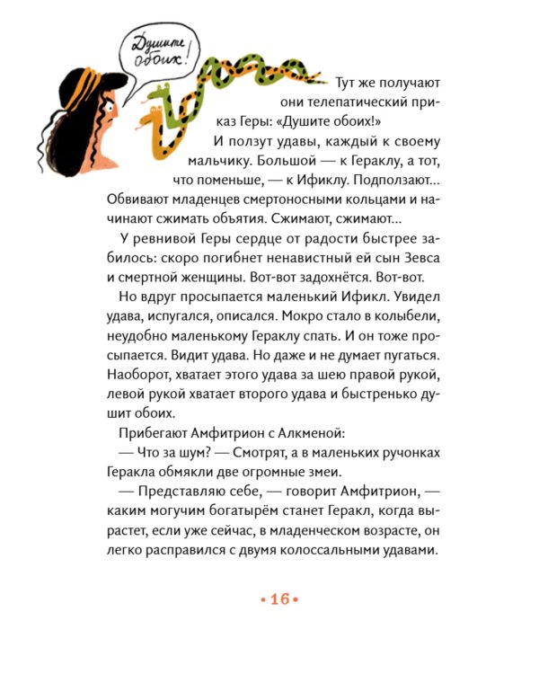 Геракл. 12 великих подвигов. Как это было на самом деле. Рассказ очевидца