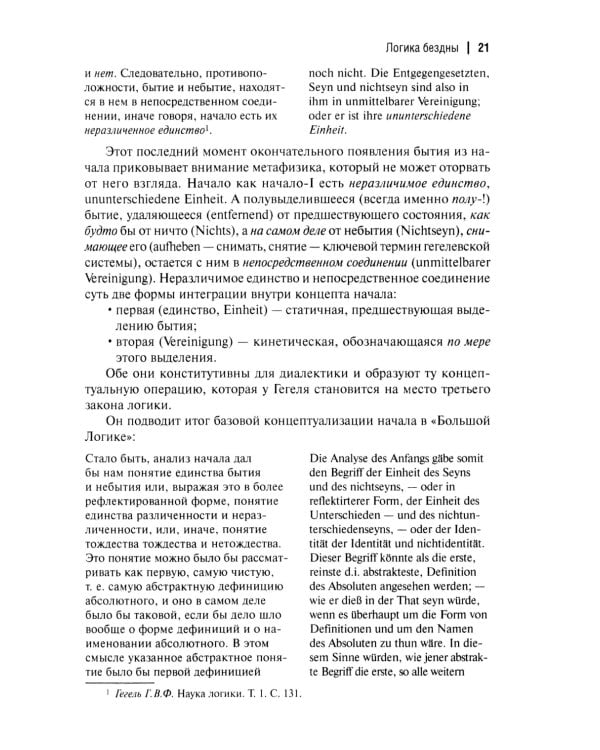 Феноменология Гегеля. Опыт трансверсальных интерпретаций