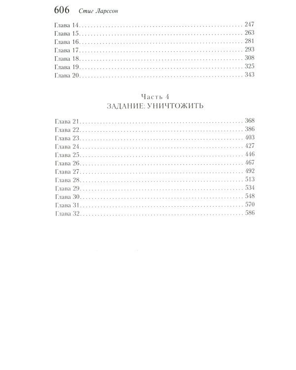 Девушка, которая играла с огнем