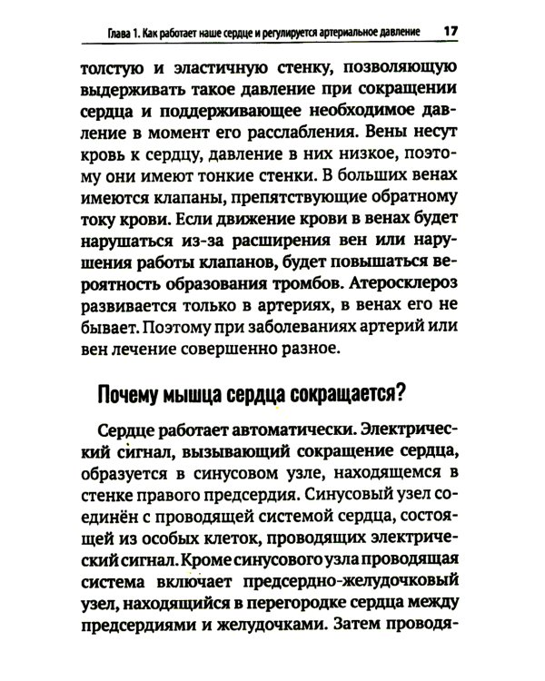 Повышенное давление, свет красный. Ответы на вопросы, которые вы хотели бы задать врачу