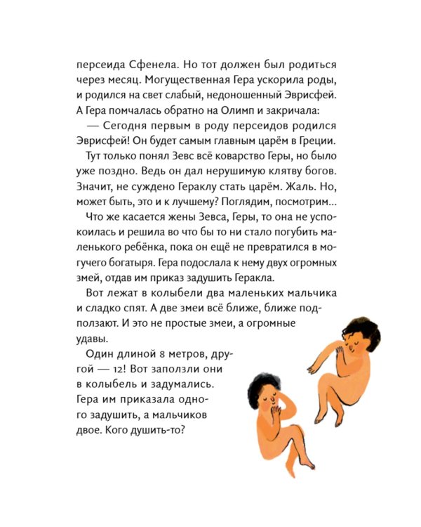 Геракл. 12 великих подвигов. Как это было на самом деле. Рассказ очевидца