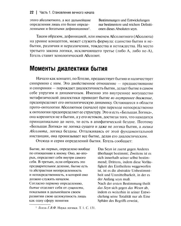 Феноменология Гегеля. Опыт трансверсальных интерпретаций