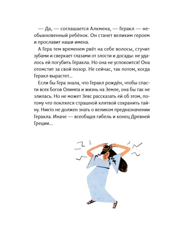 Геракл. 12 великих подвигов. Как это было на самом деле. Рассказ очевидца