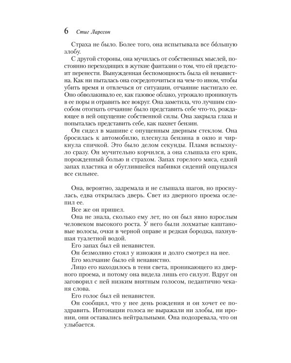 Девушка, которая играла с огнем