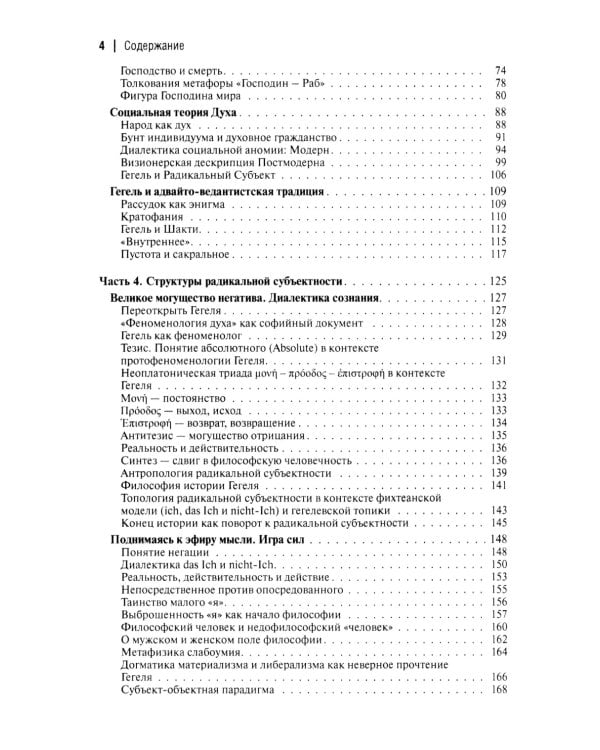 Феноменология Гегеля. Опыт трансверсальных интерпретаций