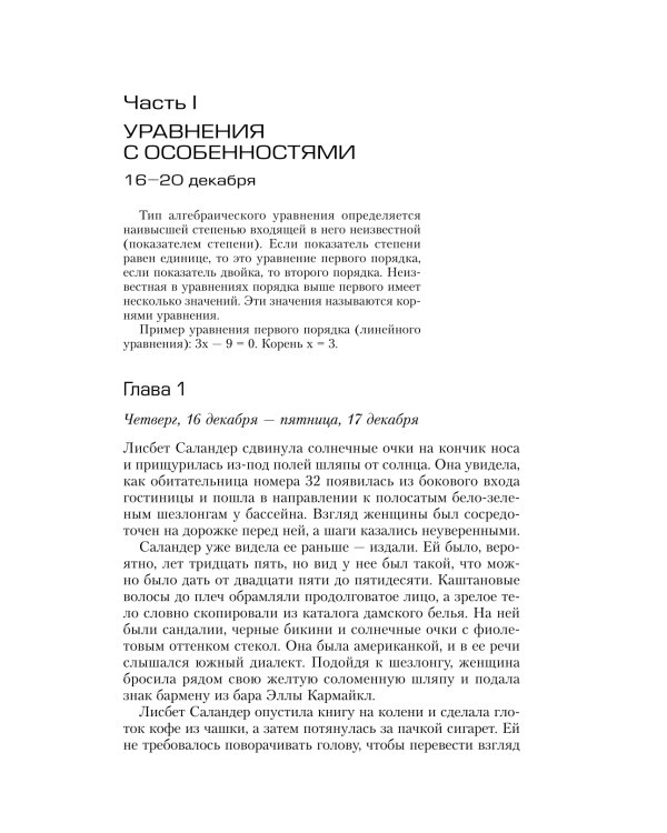 Девушка, которая играла с огнем