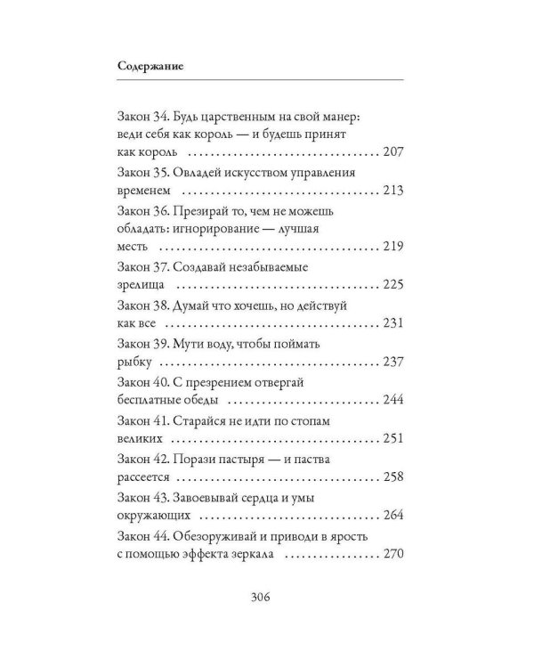 48 законов власти