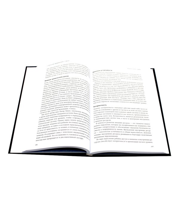 Травма и исцеление; Воспоминания тела; Исцеление травмы (комплект из 3-х книг)