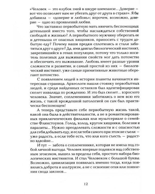 Как нас формирует любовь? О структурах характера в телесно-ориентированном подходе