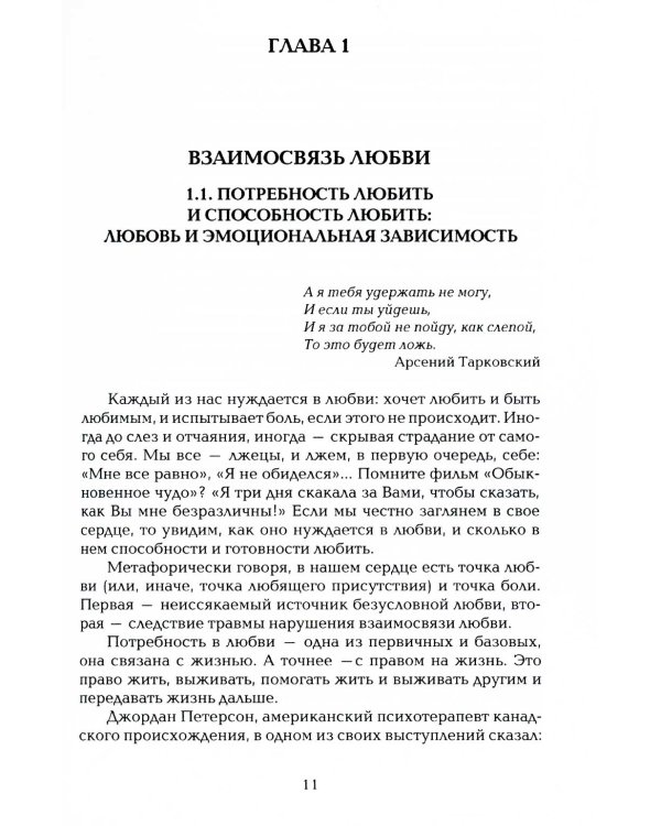 Как нас формирует любовь? О структурах характера в телесно-ориентированном подходе