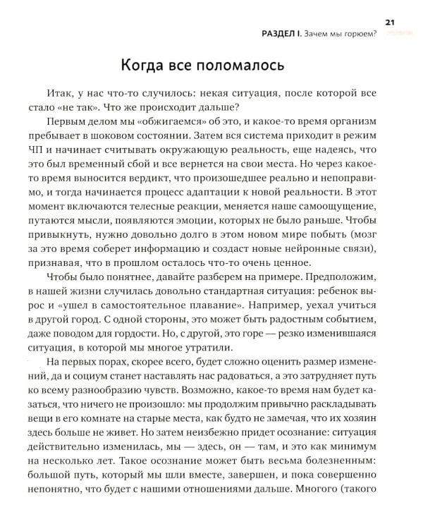 Дай себе время: как встретиться с горем и остаться в живых