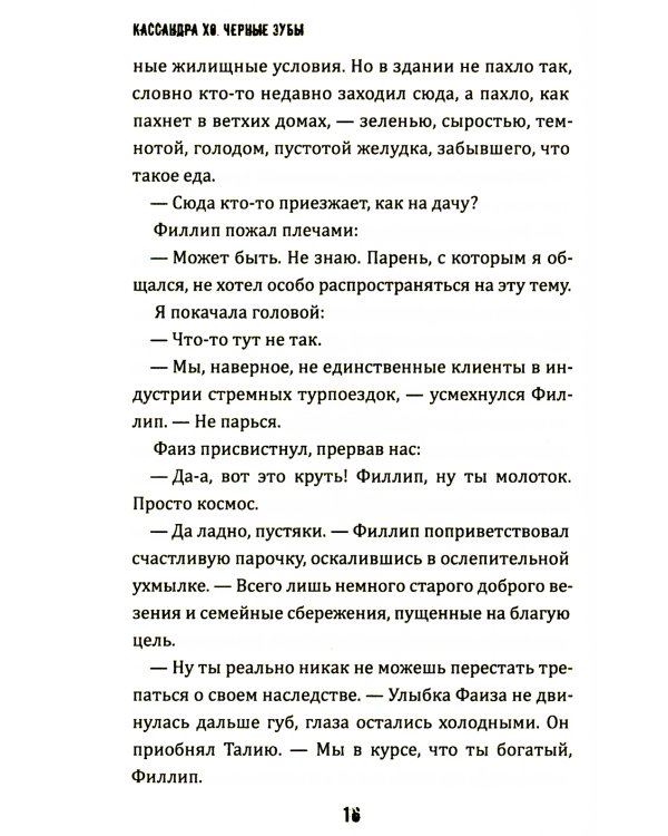 Черные зубы