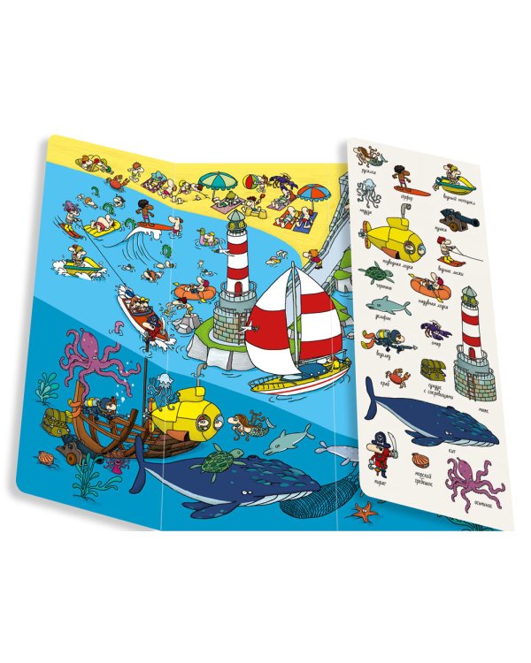 Мир вокруг меня. Найди и покажи