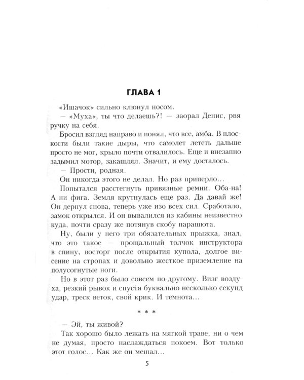 Сеньорита: роман