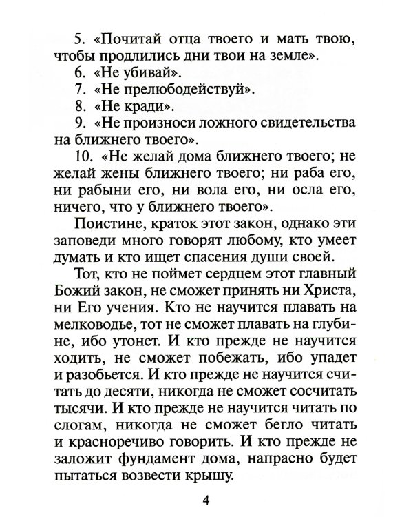 Объяснение десяти заповедей, данных Моисею