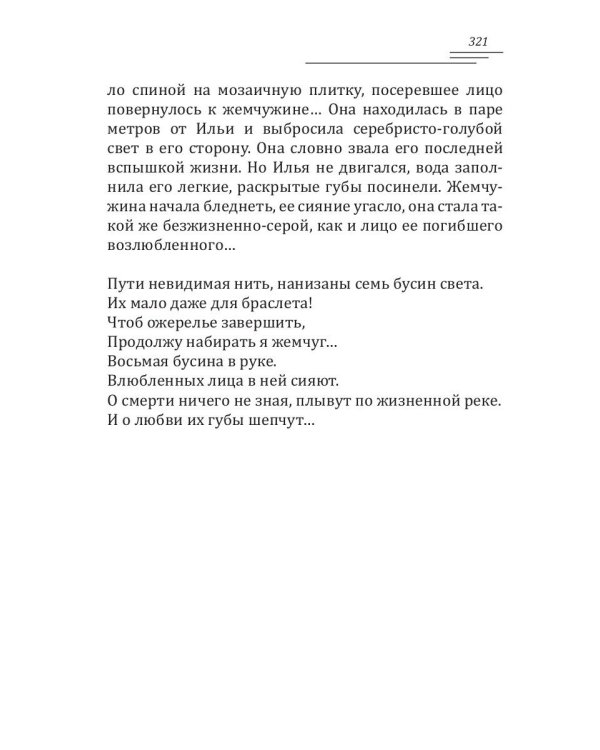 Девушка с жемчужной кожей