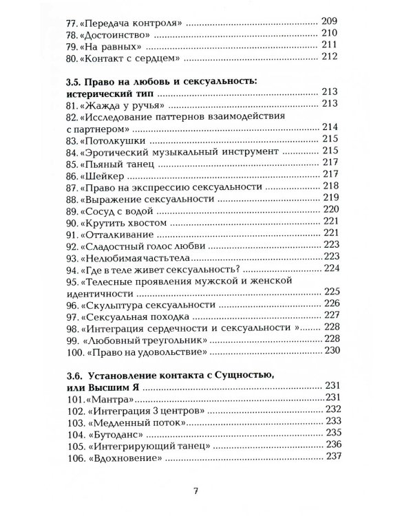 Как нас формирует любовь? О структурах характера в телесно-ориентированном подходе