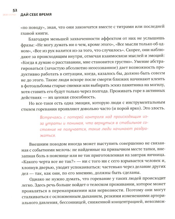Дай себе время: как встретиться с горем и остаться в живых