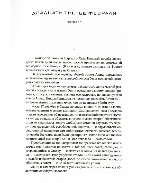 Красное колесо: Повествованье в отмеренных сроках. Т. 5,6,7,8 - Узел III: Март Семнадцатого (комплект из 4-х книг)