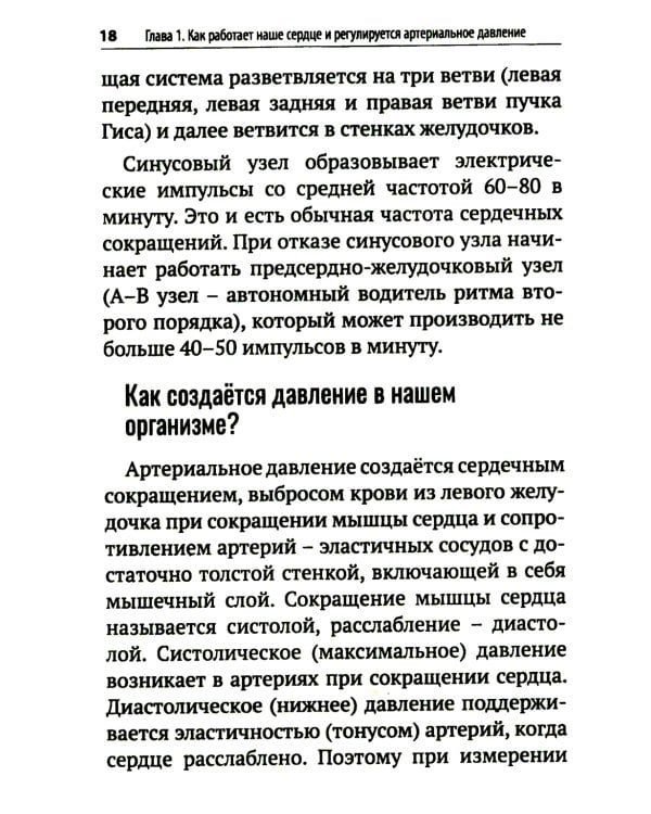 Повышенное давление, свет красный. Ответы на вопросы, которые вы хотели бы задать врачу