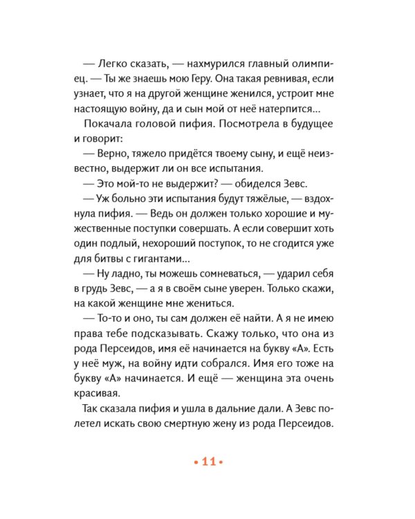 Геракл. 12 великих подвигов. Как это было на самом деле. Рассказ очевидца