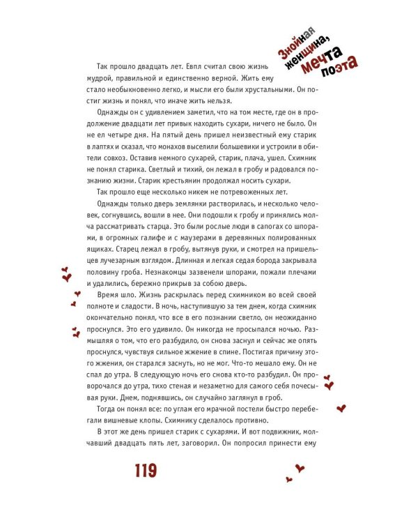 Двенадцать стульев