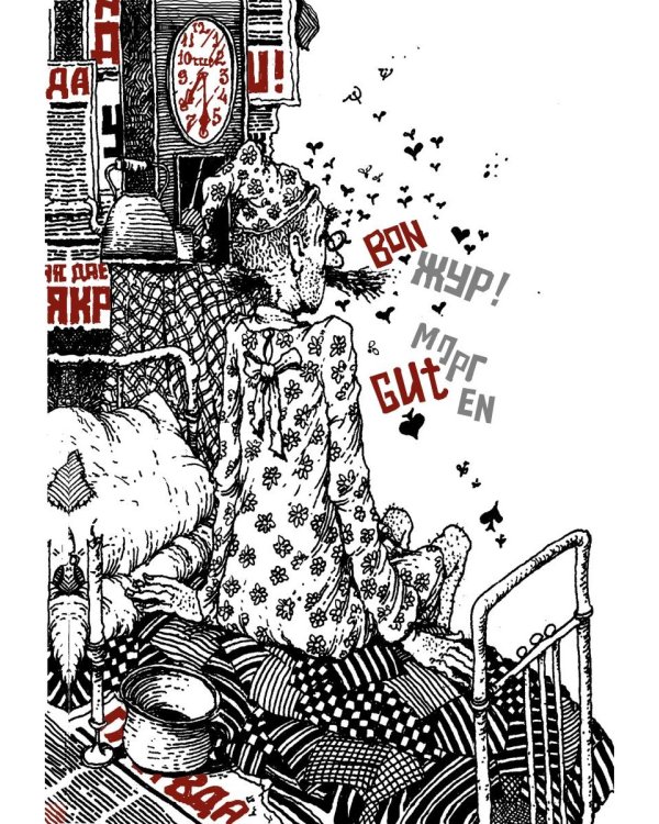 Двенадцать стульев