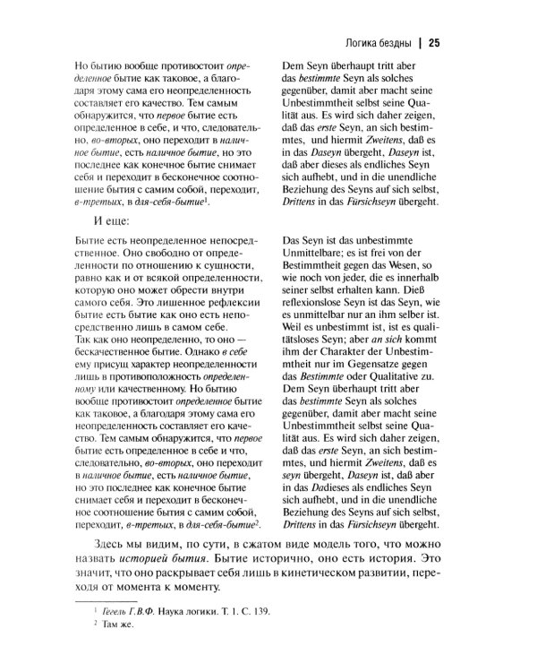 Феноменология Гегеля. Опыт трансверсальных интерпретаций